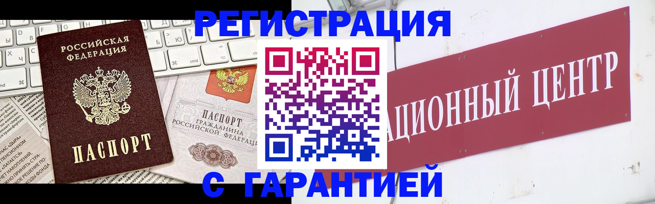 временная регистрация 2025 в Калаче