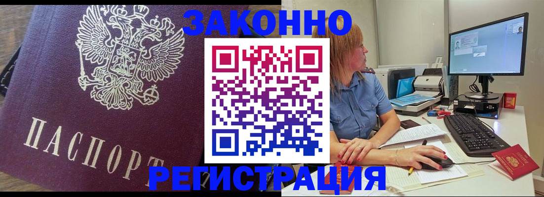 прописка иностранных граждан в Калаче